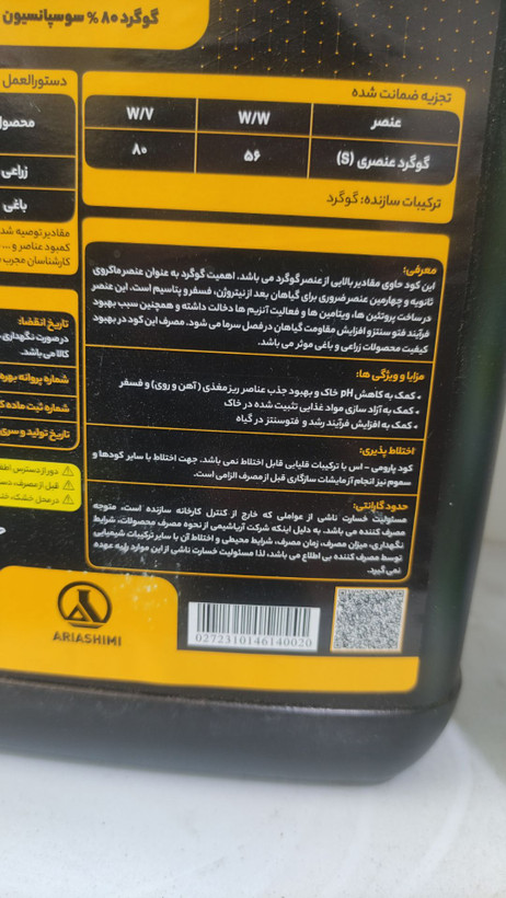 کود مایع گوگرد