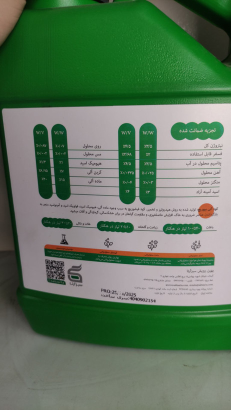 کود ماهی آلی 5 لیتری بیوریچ