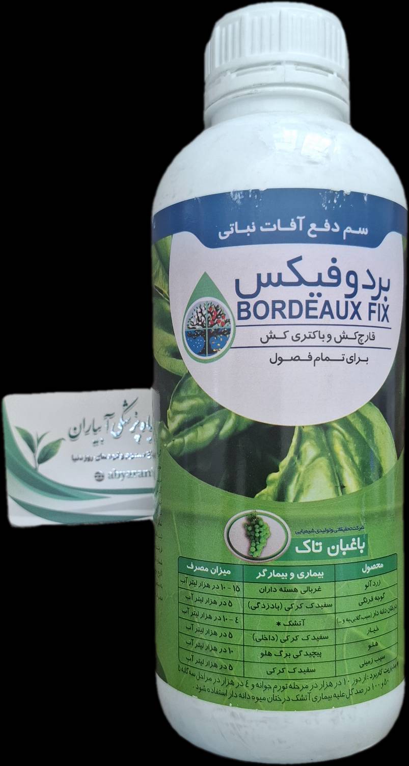 قارچ کش و باکتری کش بردوفیکس