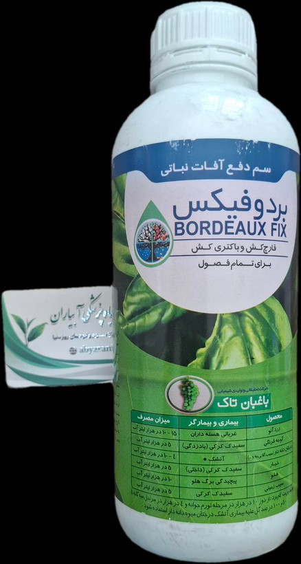 قارچ کش و باکتری کش بردوفیکس